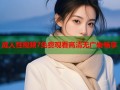 成人性视频7免费观看高清无广告畅享